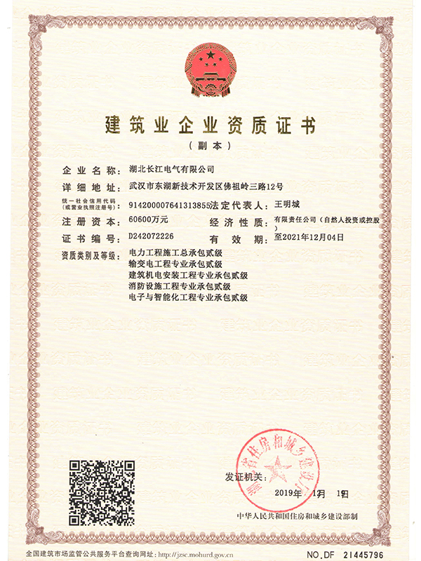 Second-level certificate for general contracting and professional contracting of construction enterprises